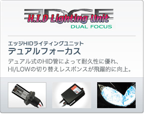 HIDライティングユニット　デュアルフォーカス
