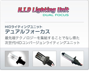 HIDライティングユニット デュアルフォーカス