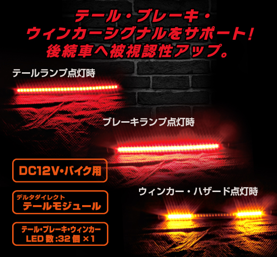 テールモジュール